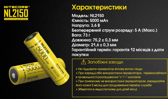 Акумулятор Nitecore NL2150 Li-Ion 21700 3.6V (5000mAh) захищений