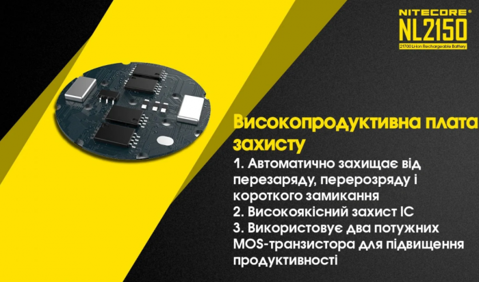 Акумулятор Nitecore NL2150 Li-Ion 21700 3.6V (5000mAh) захищений
