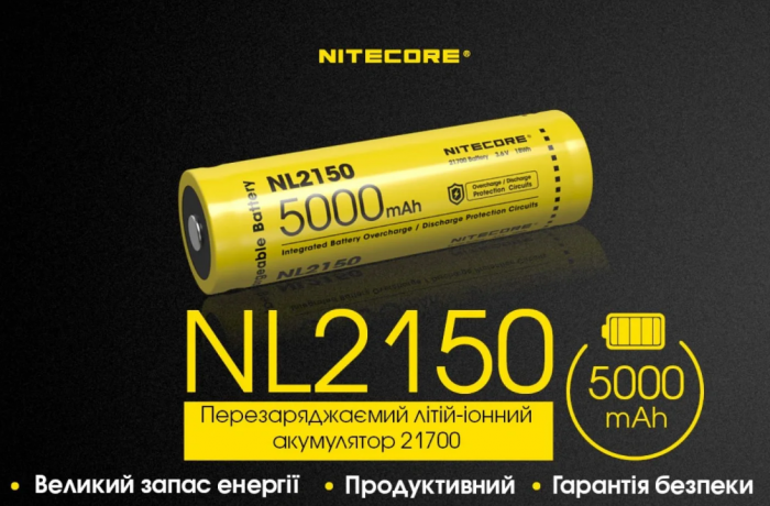 Акумулятор Nitecore NL2150 Li-Ion 21700 3.6V (5000mAh) захищений